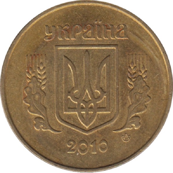 50 Украинских копеек