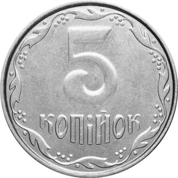 5 Украинских копеек