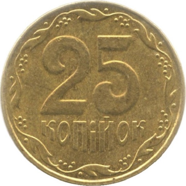 25 Украинских копеек