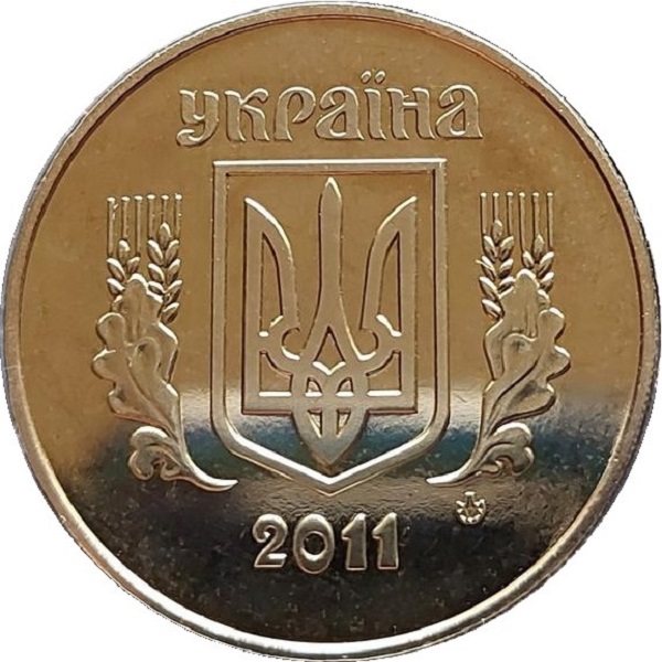 50 Украинских копеек