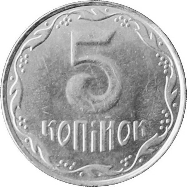 5 Украинских копеек