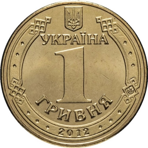 1 Украинская гривна