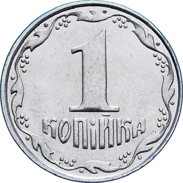1 Украинская копейка