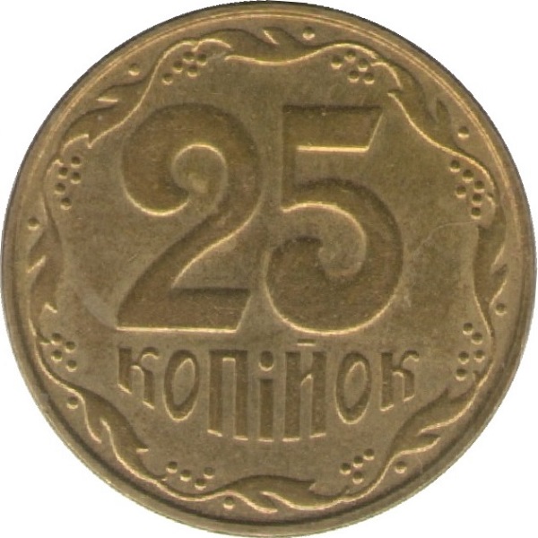 25 Украинских копеек