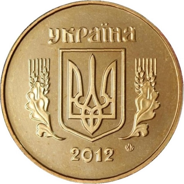 50 Украинских копеек