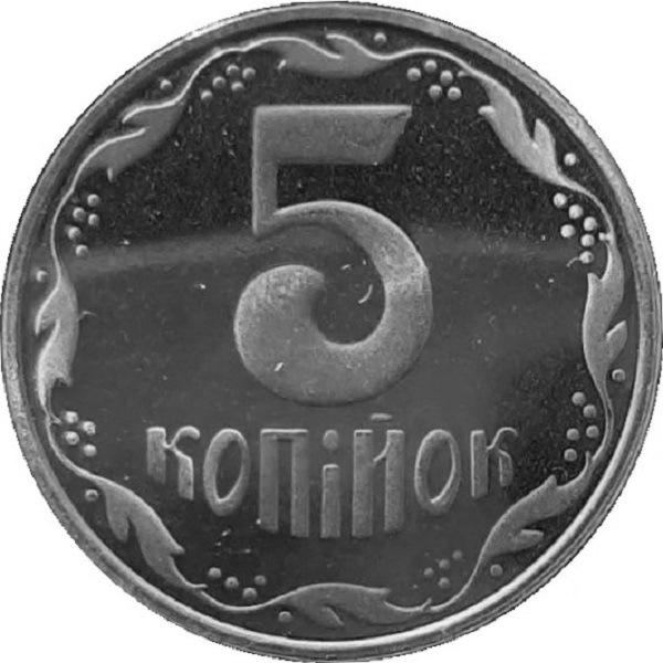 5 Украинских копеек
