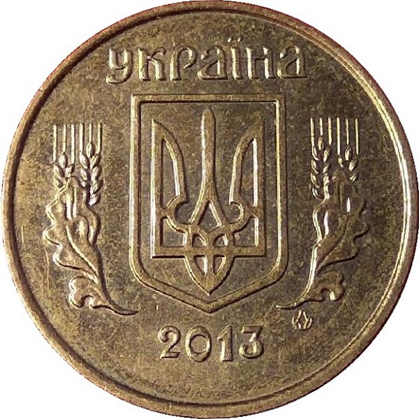 10 Украинских копеек