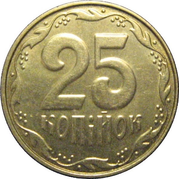 25 Украинских копеек