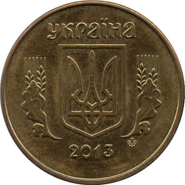 50 Украинских копеек