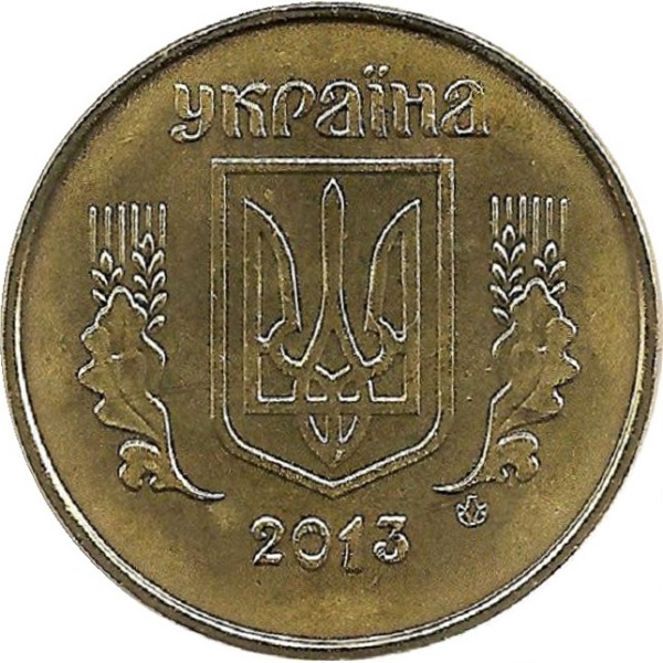 50 Украинских копеек