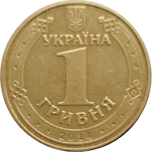 1 Украинская гривна
