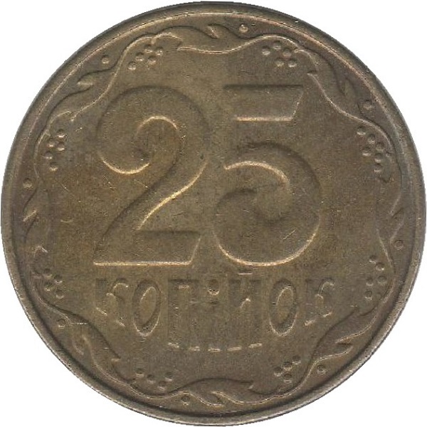 25 Украинских копеек