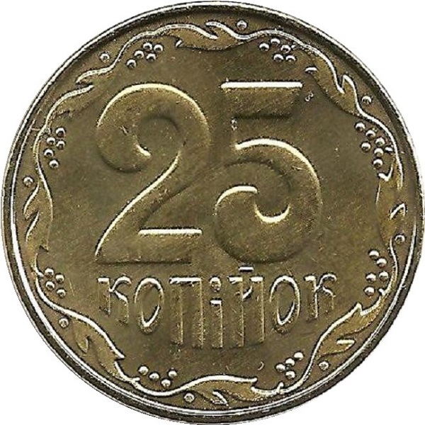 25 Украинских копеек