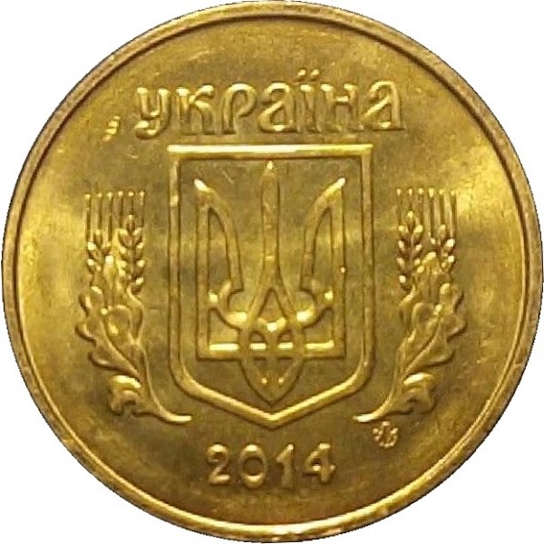 50 Украинских копеек