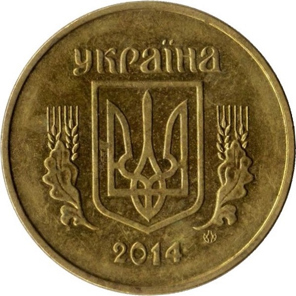 50 Украинских копеек