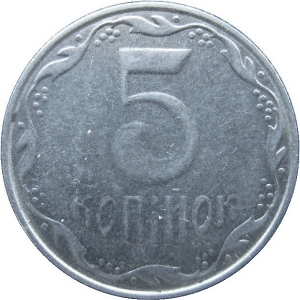 5 Украинских копеек