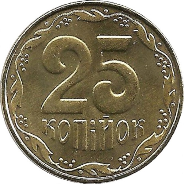 25 Украинских копеек
