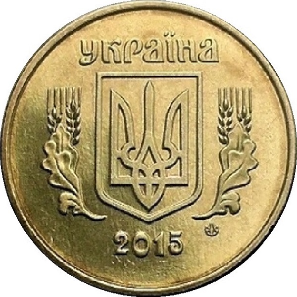 50 Украинских копеек