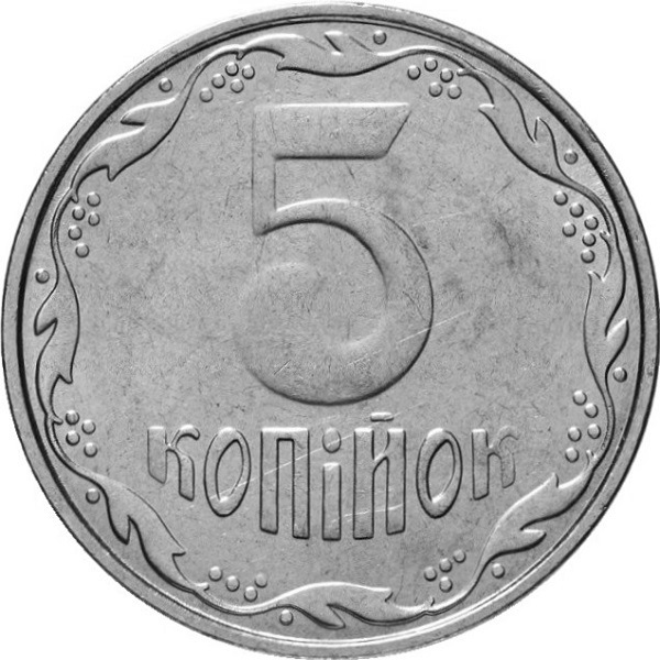 5 Украинских копеек