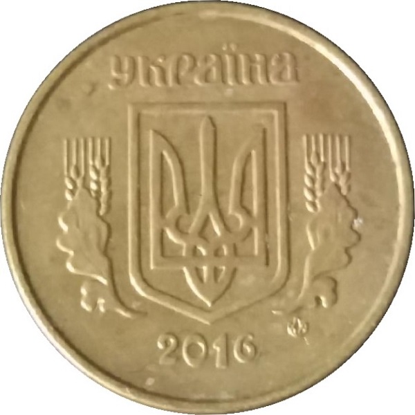 10 Украинских копеек