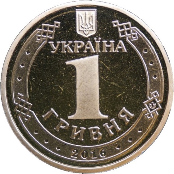 1 Украинская гривна
