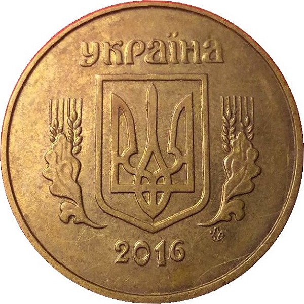 50 Украинских копеек