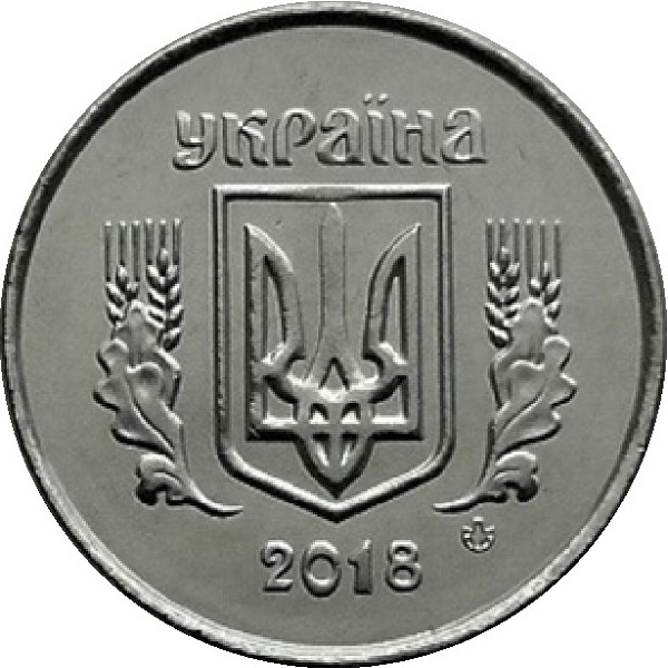 1 Украинская копейка