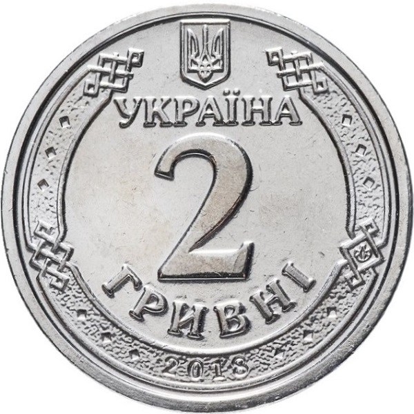 2 Украинских гривны