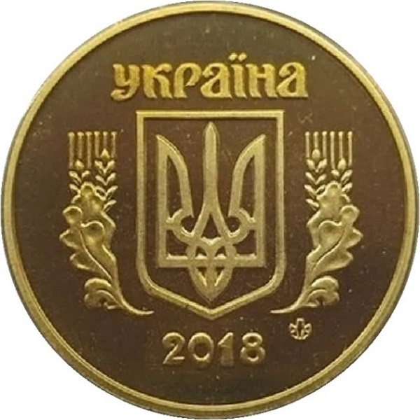 50 Украинских копеек