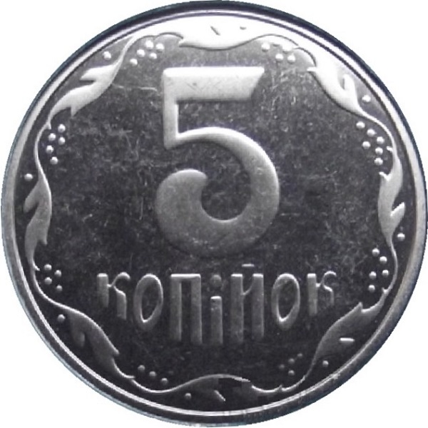 5 Украинских копеек