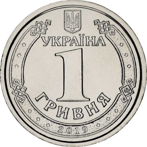 1 Украинская гривна