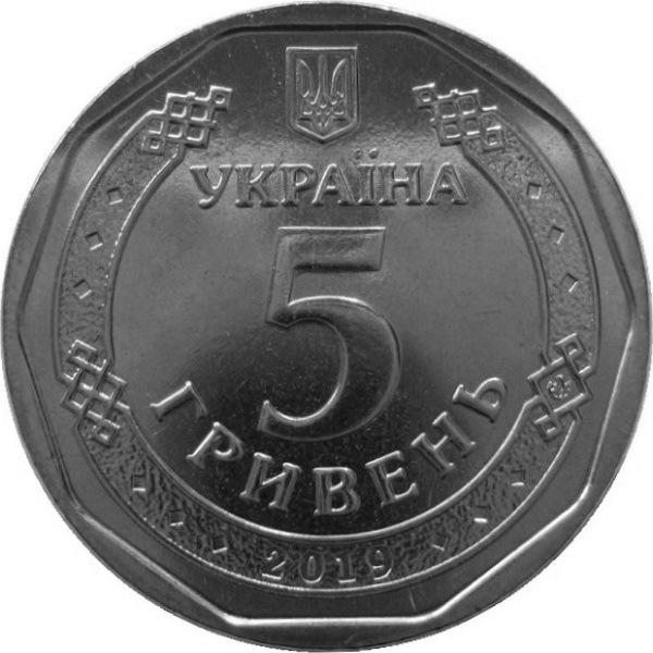 5 Украинских гривны