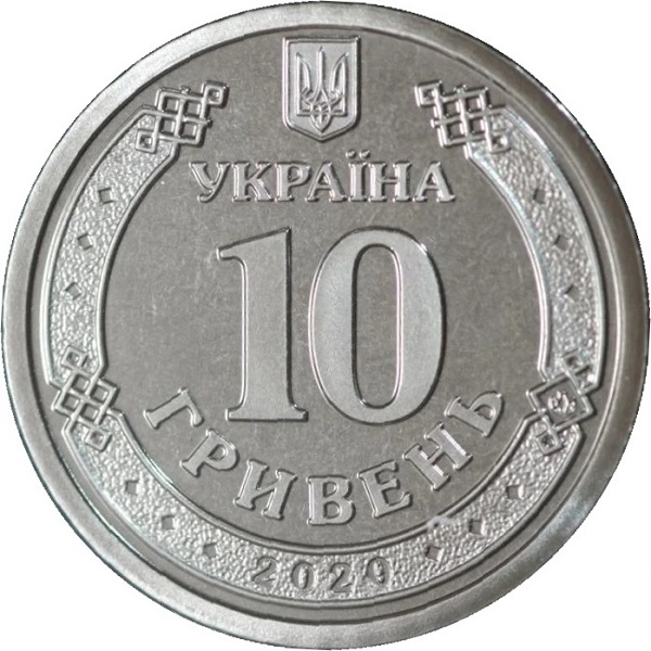 10 Украинских гривны