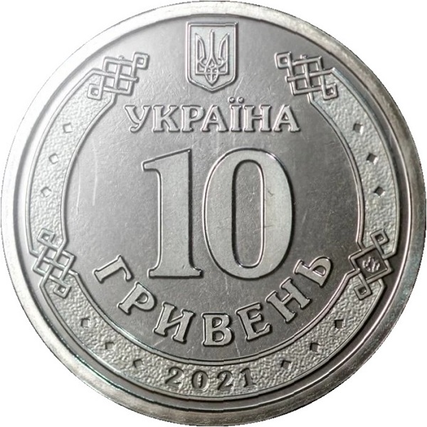 10 Украинских гривны