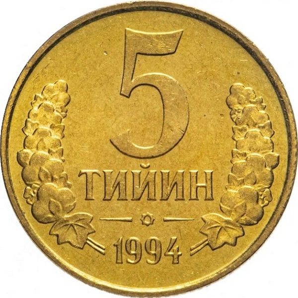 5 Узбекистанских тийин