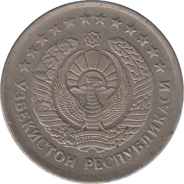 10 Узбекистанских сум