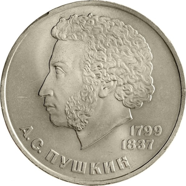 1 Советский рубль