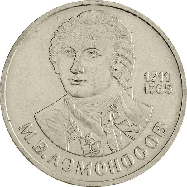 1 Советский рубль