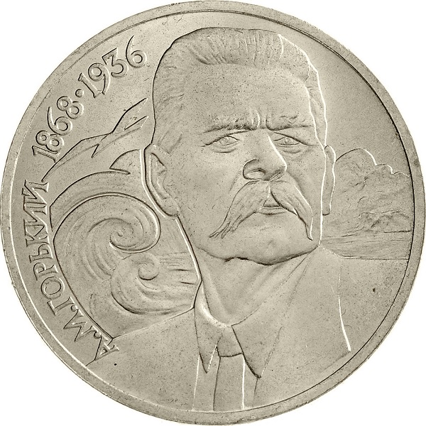 1 Советский рубль