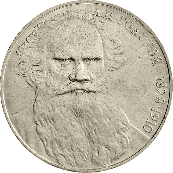 1 Советский рубль