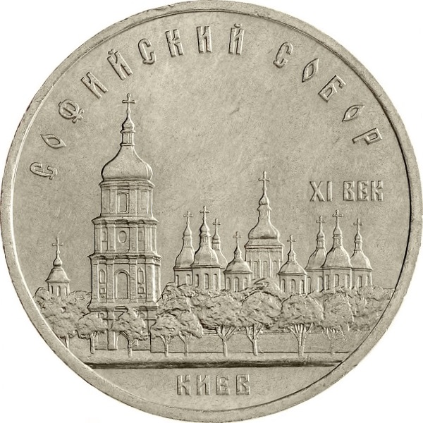 5 Советских рублей