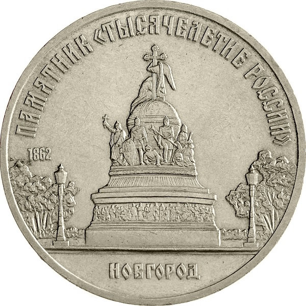 5 Советских рублей