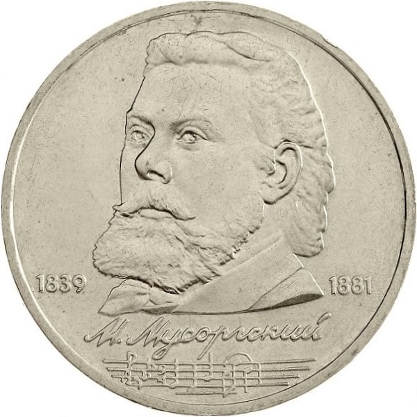 1 Советский рубль