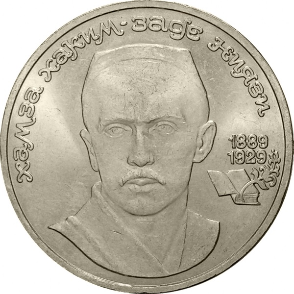 1 Советский рубль