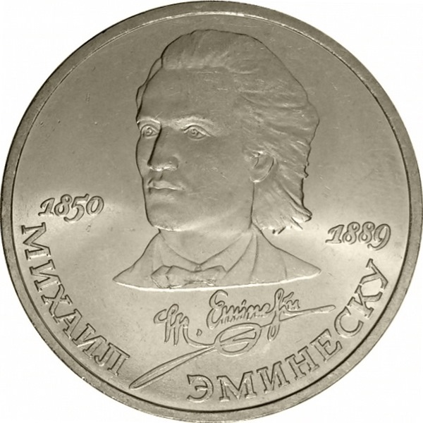 1 Советский рубль