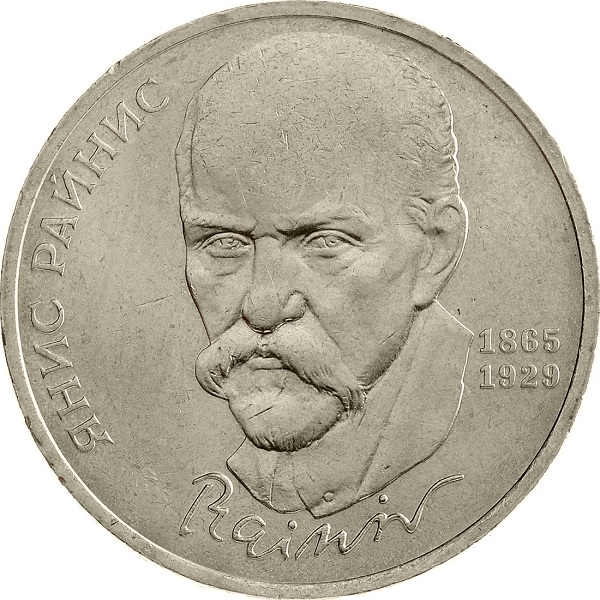 1 Советский рубль