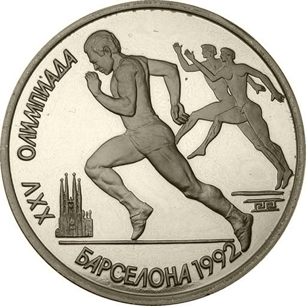 1 Советский рубль