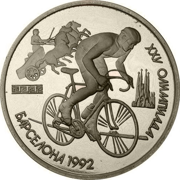 1 Советский рубль