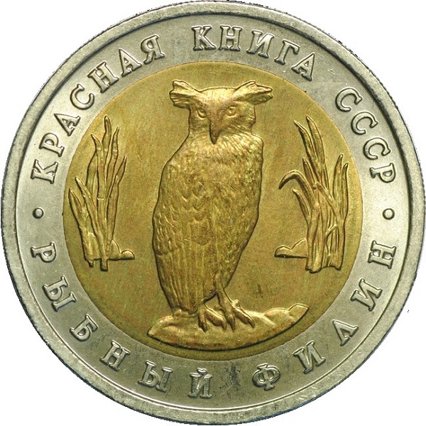 5 Советских рублей