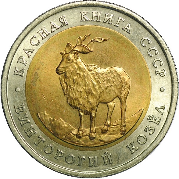 5 Советских рублей